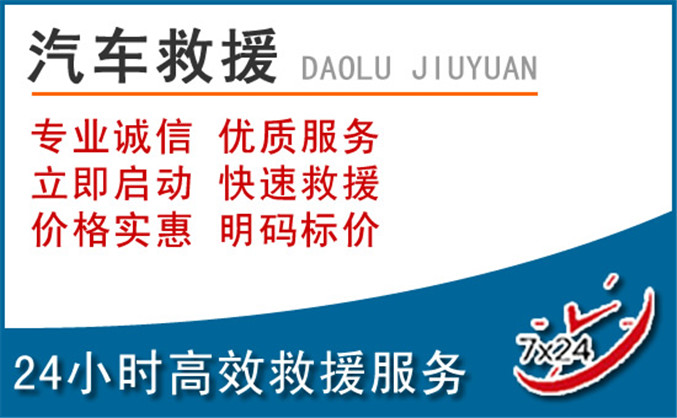 桦甸汽车救援