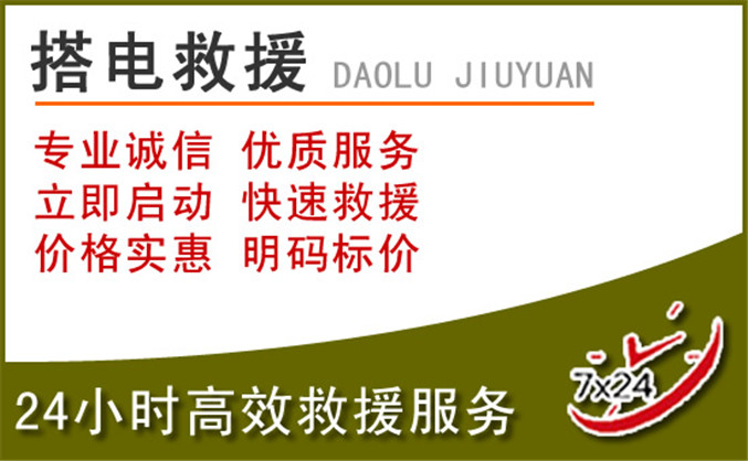 桦甸汽车道路救援 桦甸汽车道路救援