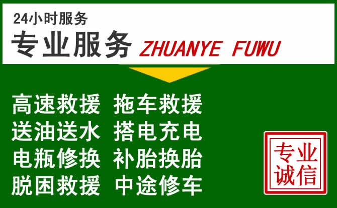 桦甸附近汽车道路救援 桦甸附近汽车道路救援